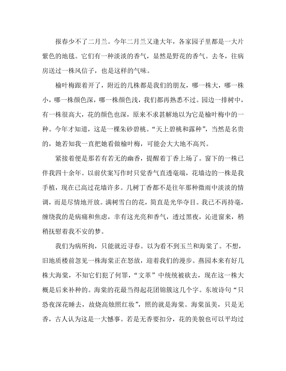 人教版2020学年九年级语文期中试题及答案_第4页