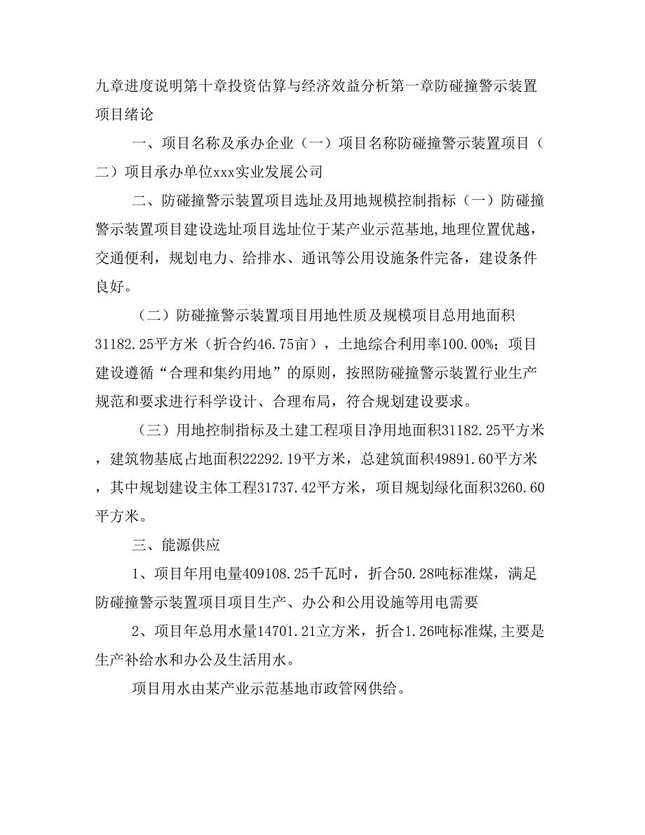 防碰撞警示装置项目投资策划书(投资计划与实施方案)_第2页