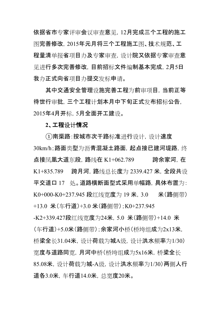 汉阴县世行贷款项目汇报材料.doc_第2页