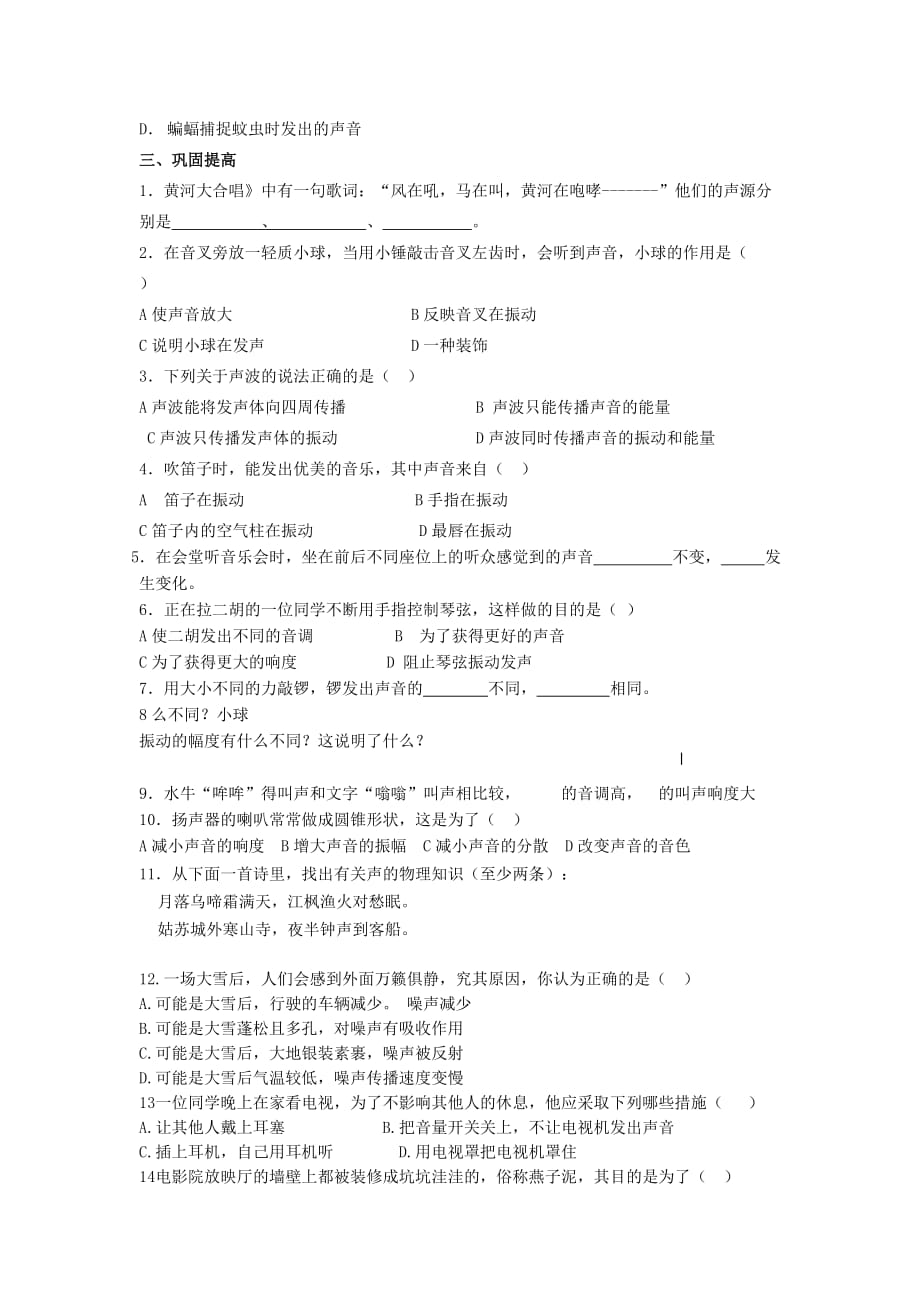 中考物理复习声讲学稿（无答案）人教新课标版.doc_第3页