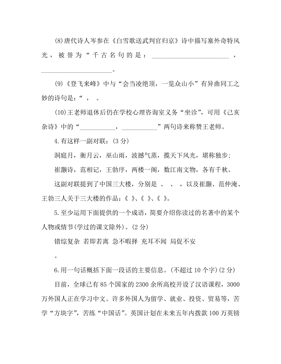 2020八年级语文第二学期期末试卷人教版_第2页