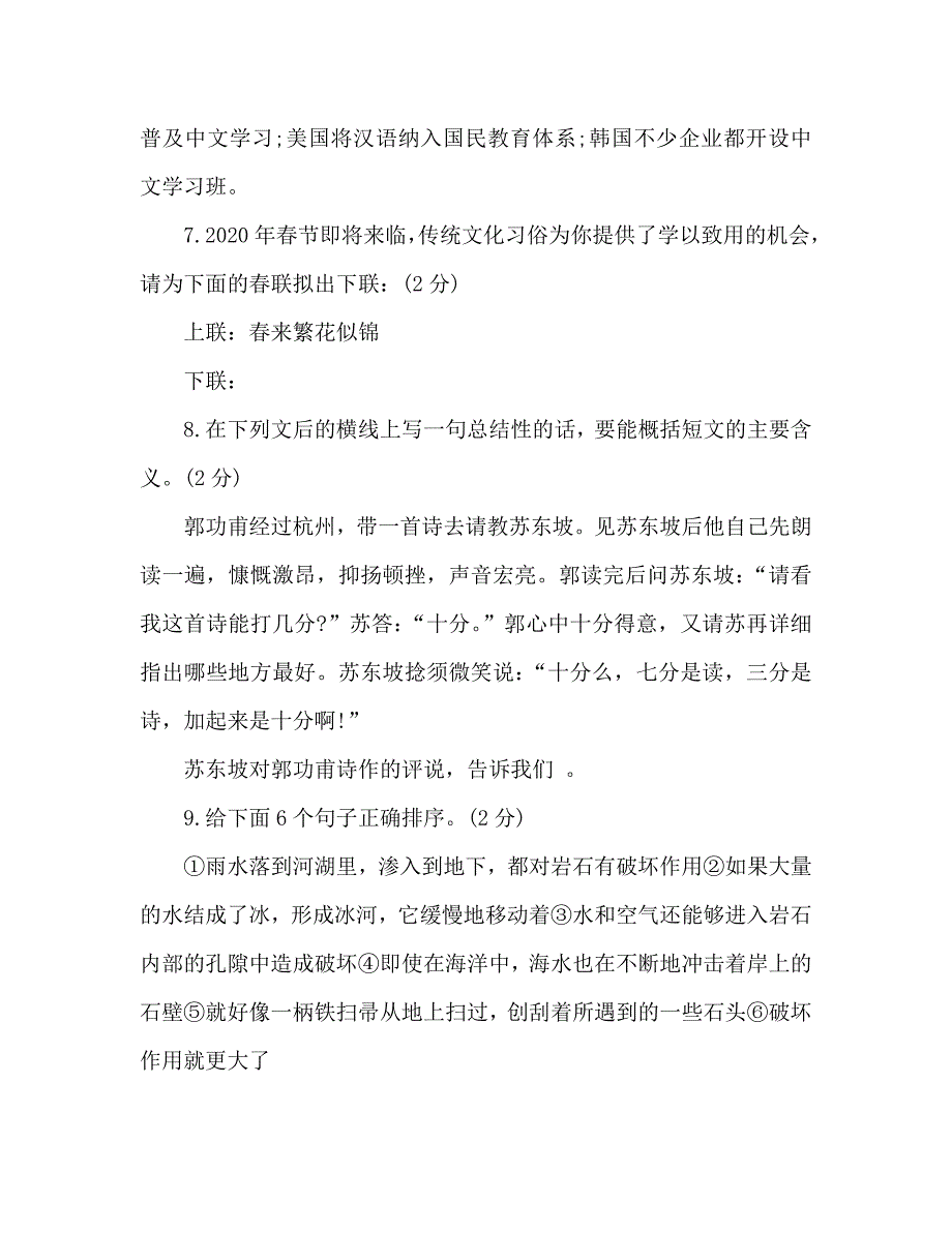 2020八年级语文第二学期期末试卷人教版_第3页