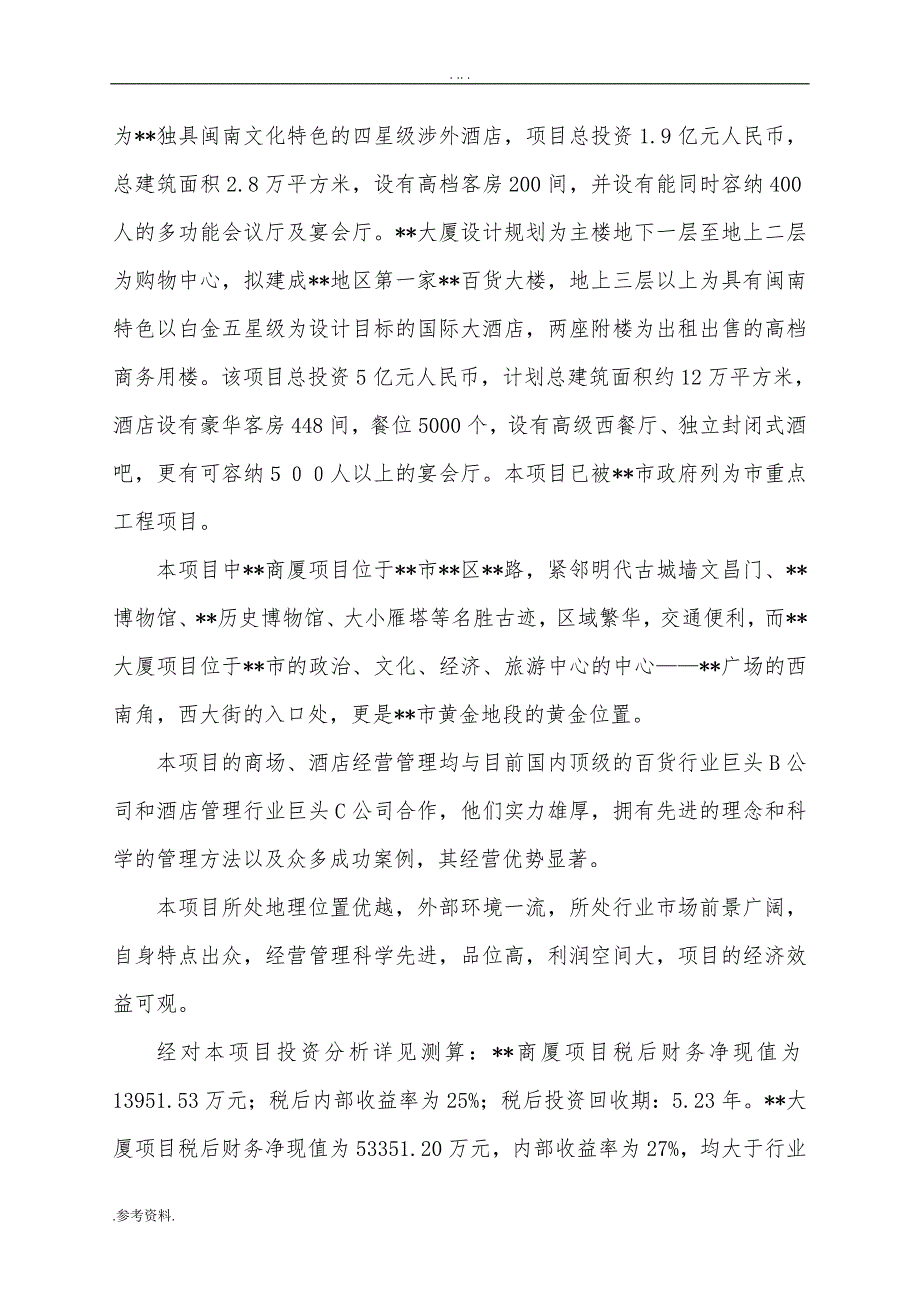 西安项目商业计划书_第4页