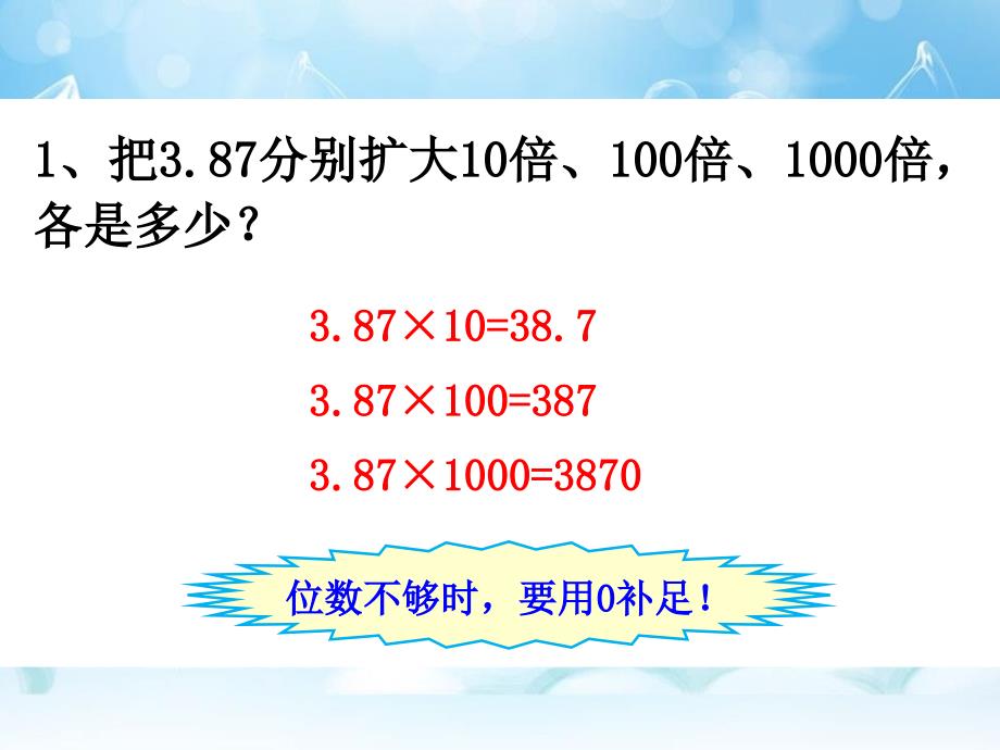 2020年《小数点位置变化》PPT课件一_第2页