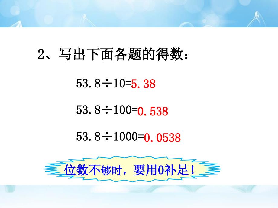 2020年《小数点位置变化》PPT课件一_第3页