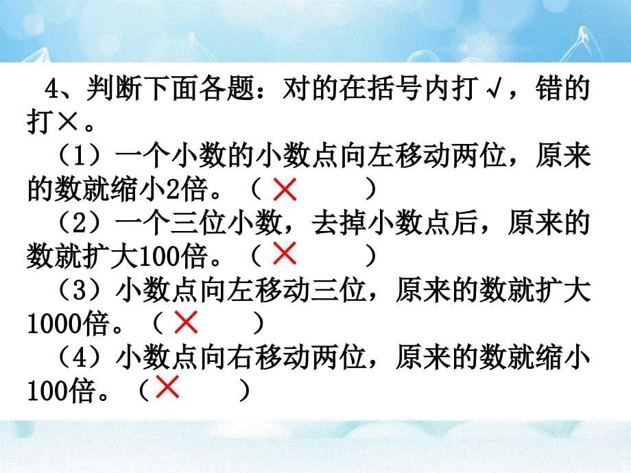 2020年《小数点位置变化》PPT课件一_第5页