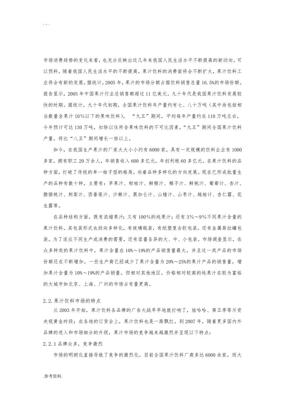 鹰峰冰糖芦荟进入广州市场的营销项目策划_第2页