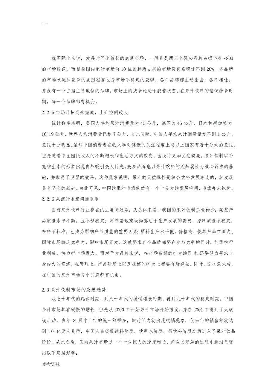 鹰峰冰糖芦荟进入广州市场的营销项目策划_第4页
