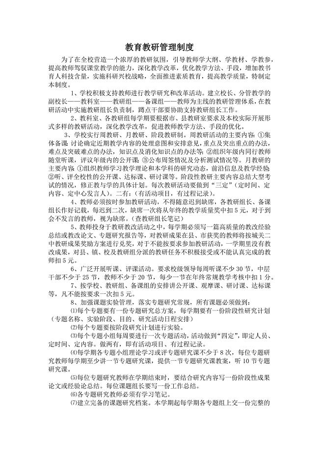 教育教学管理 档 案