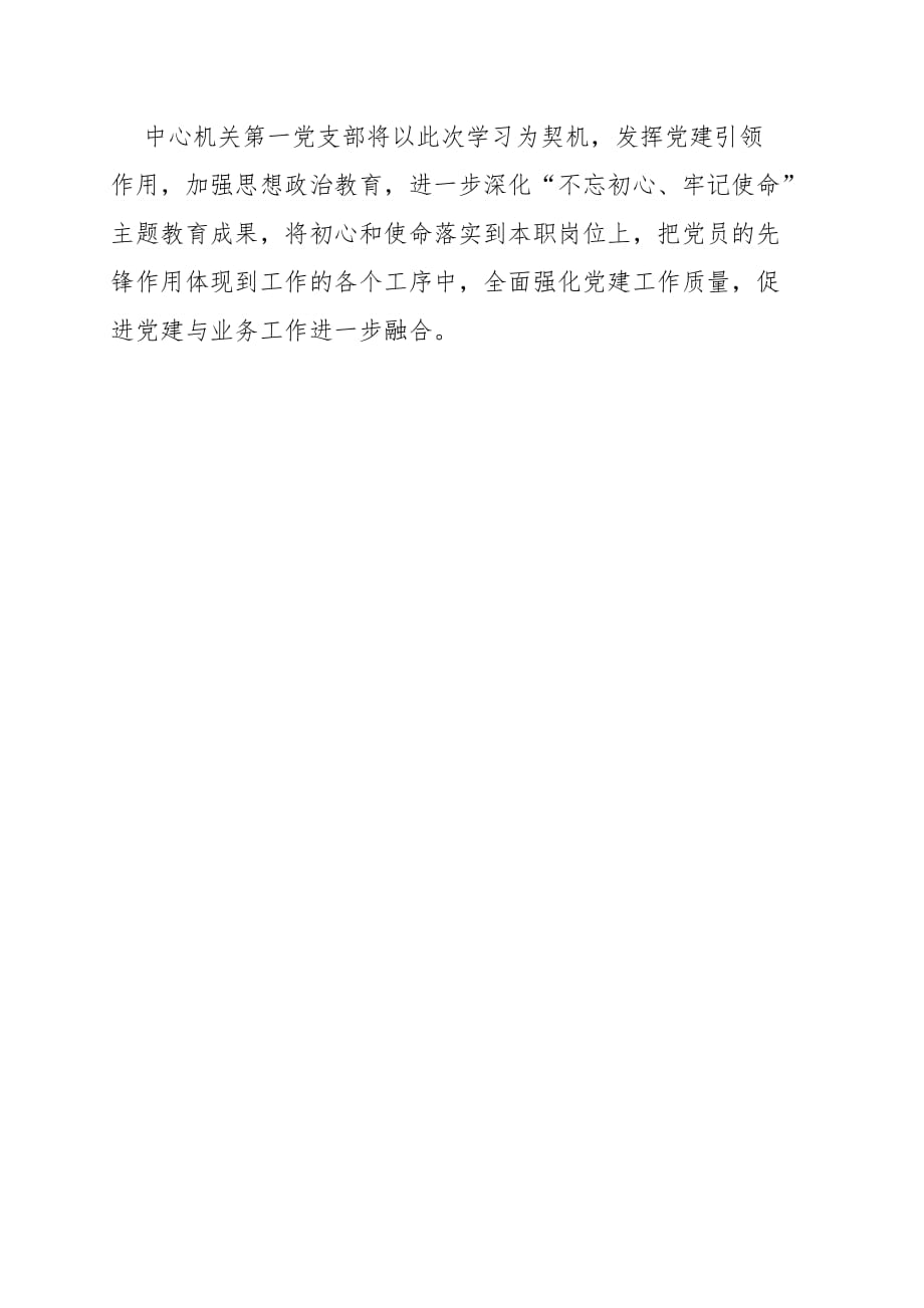 学习贯彻《中国共产党国有企业基层组织工作条例（试行）》先进经验_第2页