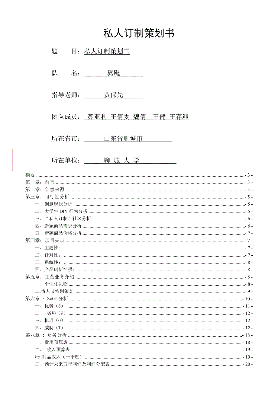 私人订制电商_第1页