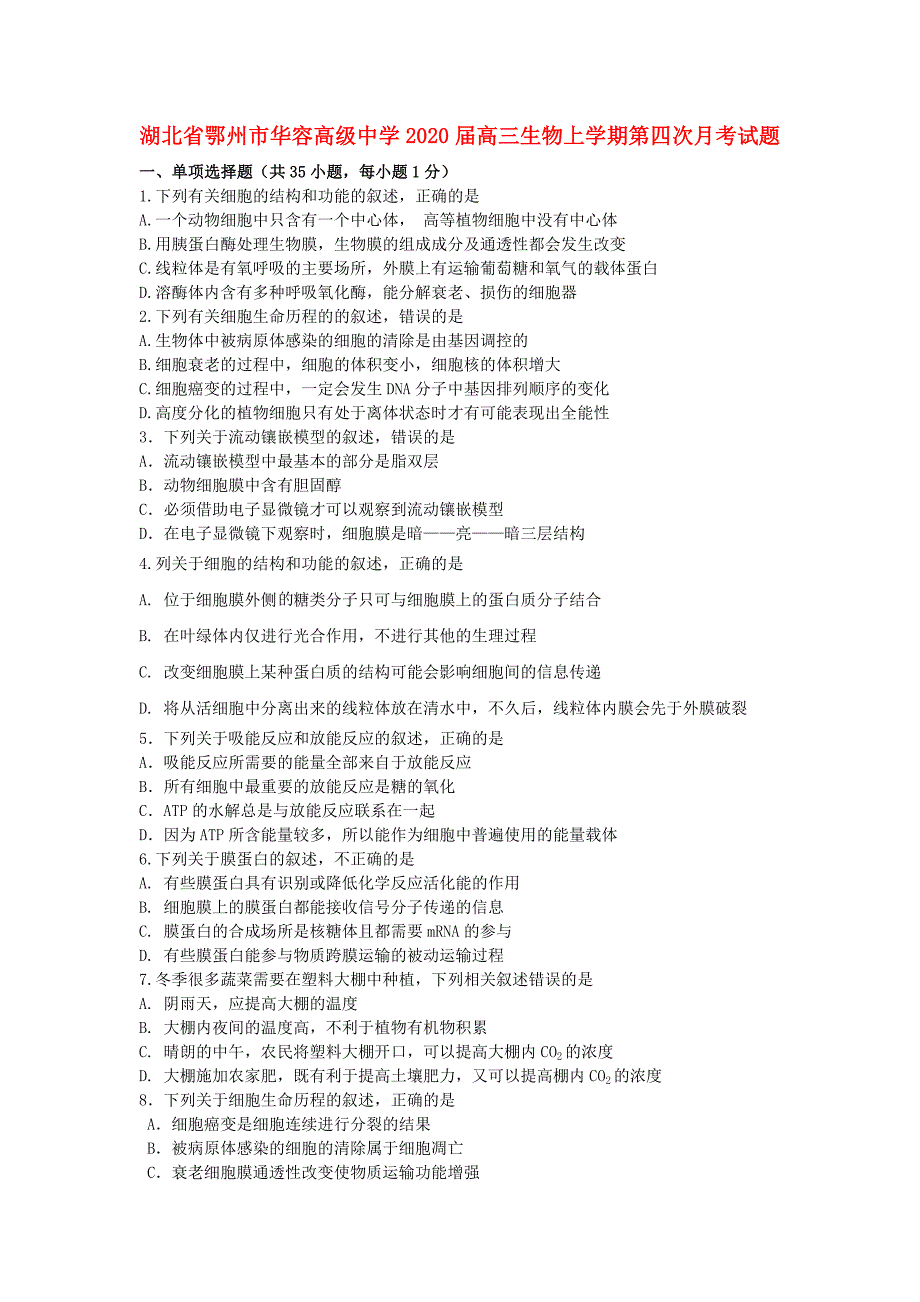 湖北术州市华容高级中学2020届高三生物上学期第四次月考试题_第1页