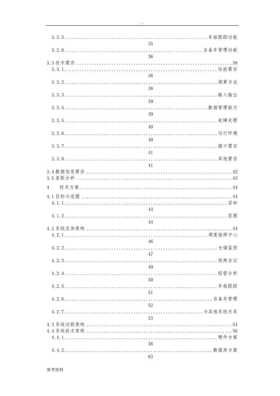 化工销售应用集成系统配套项目可行性实施报告_第3页