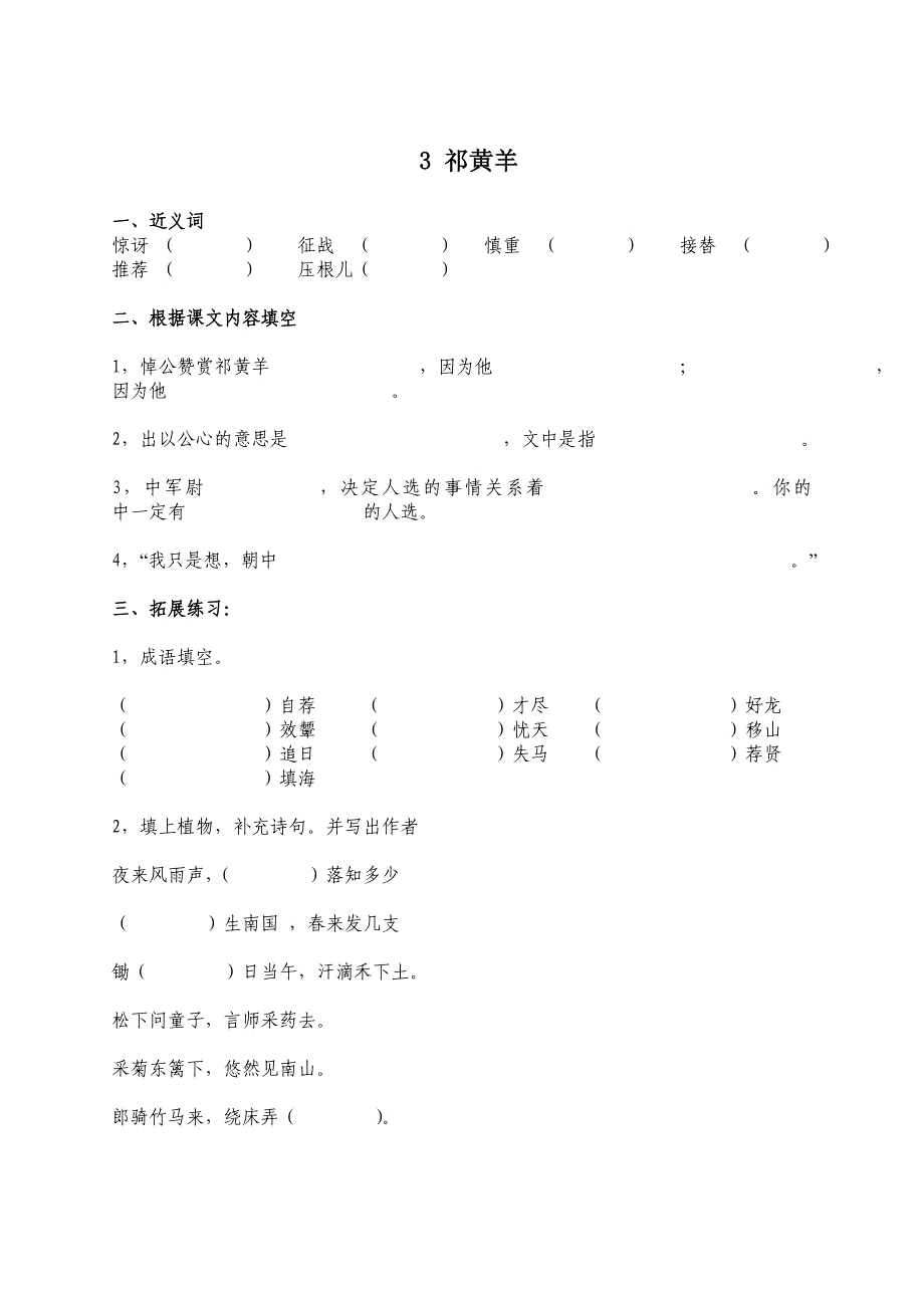 语文第八册作业设计.doc_第3页