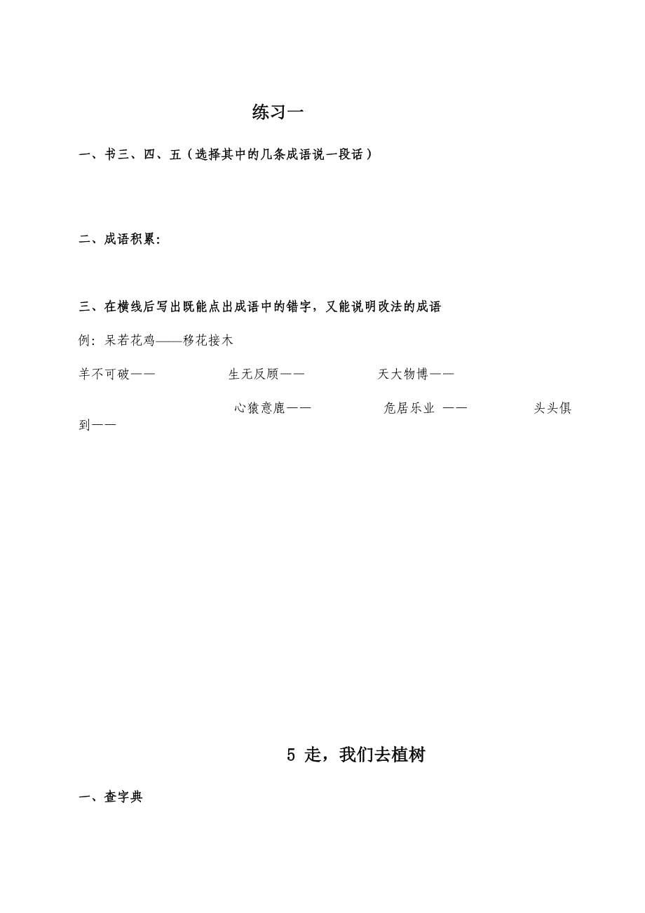 语文第八册作业设计.doc_第5页