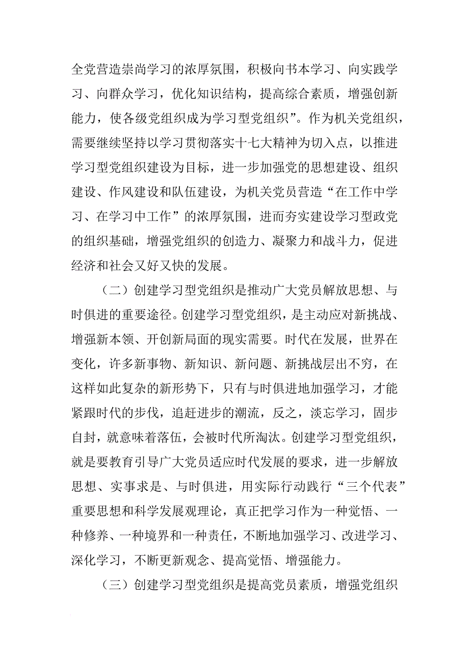 发改委创新学习型党组织工作总结[范本]_第2页