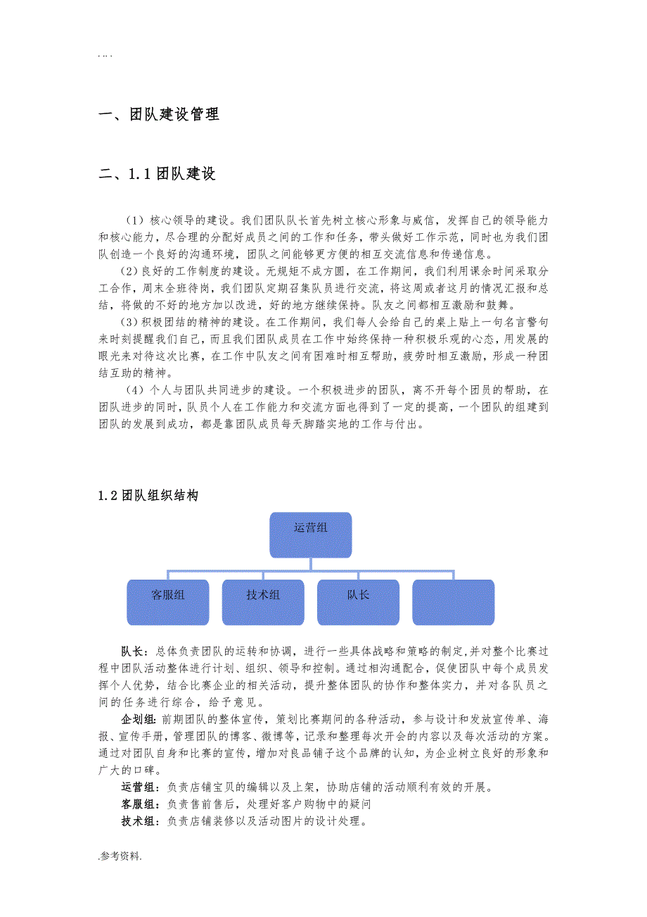 良品铺子美食屋经营方案项目策划书_第2页