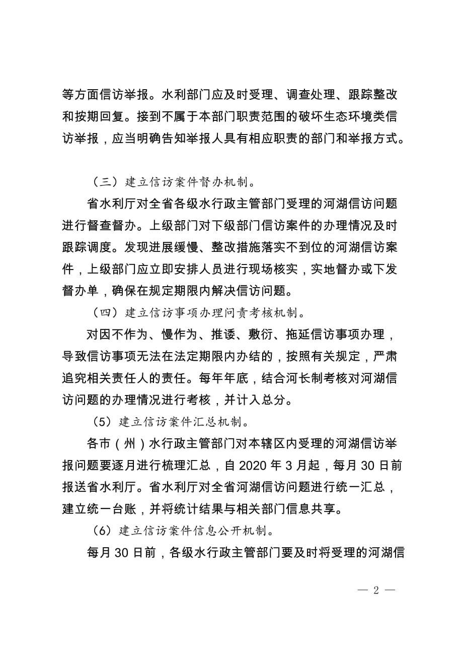 吉林河湖信访举报问题处理实施方案.doc_第2页