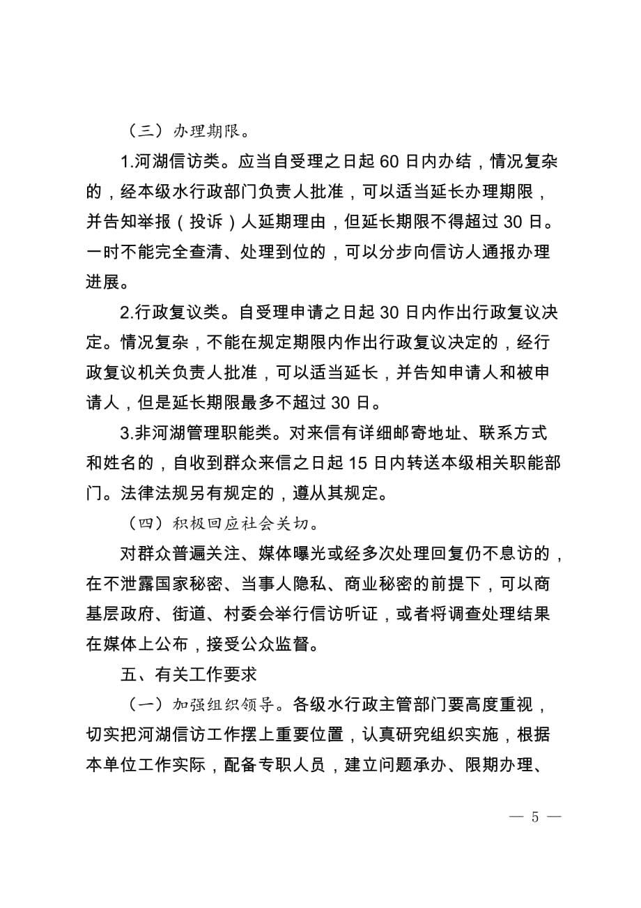 吉林河湖信访举报问题处理实施方案.doc_第5页