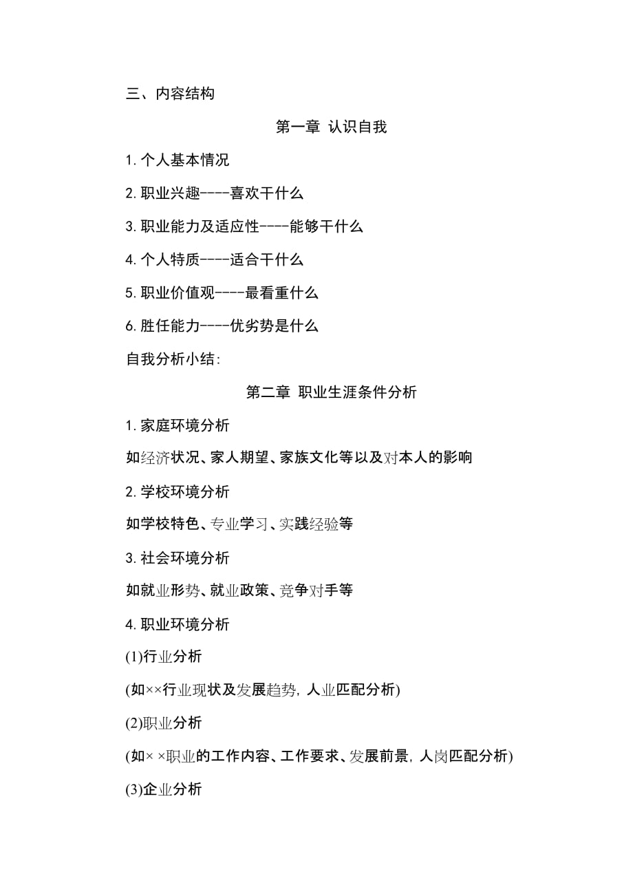 2014级大学生职业生涯规划书格式要求.doc_第3页