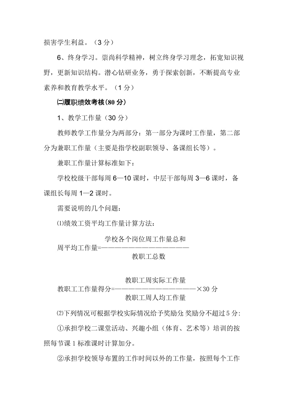 马河小学绩效方案文档.doc_第3页