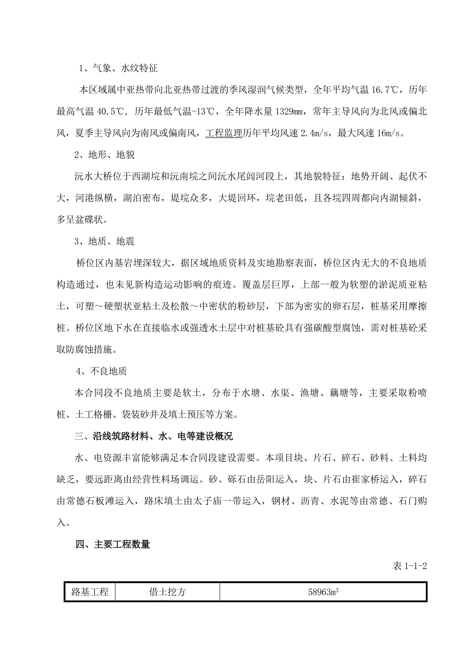 【新编】建设工程项目第二合同段施工组织设计建议书_第4页