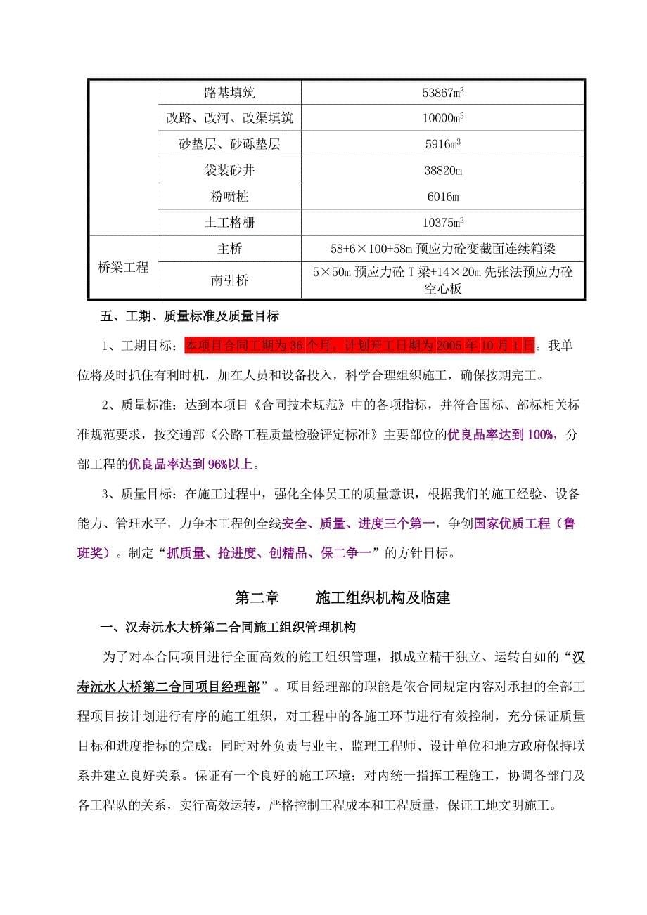 【新编】建设工程项目第二合同段施工组织设计建议书_第5页