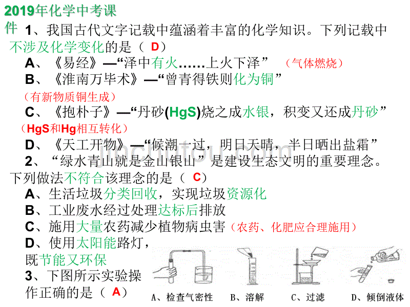 2019年山东省烟台市中考化学试卷课件（精析）_第1页