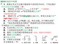 2019年山东省烟台市中考化学试卷课件（精析）