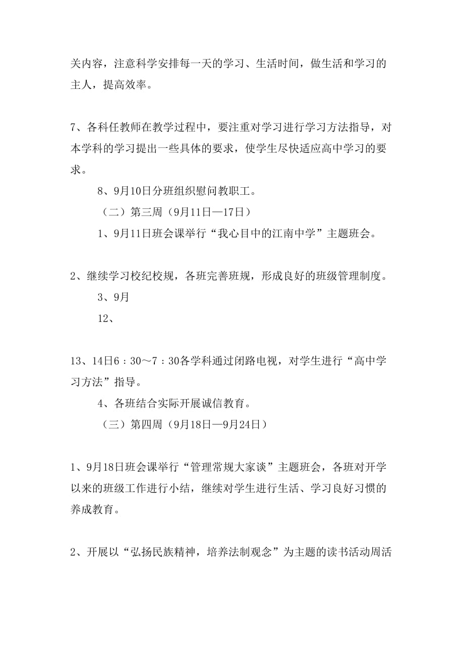 高中新生训练计划_第3页