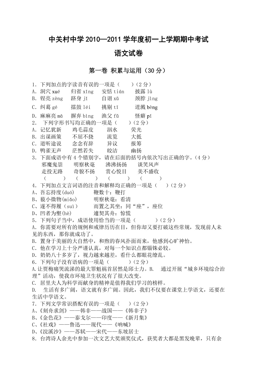 2010-2011学年度初一上学期期中考试（含答案）.doc_第1页