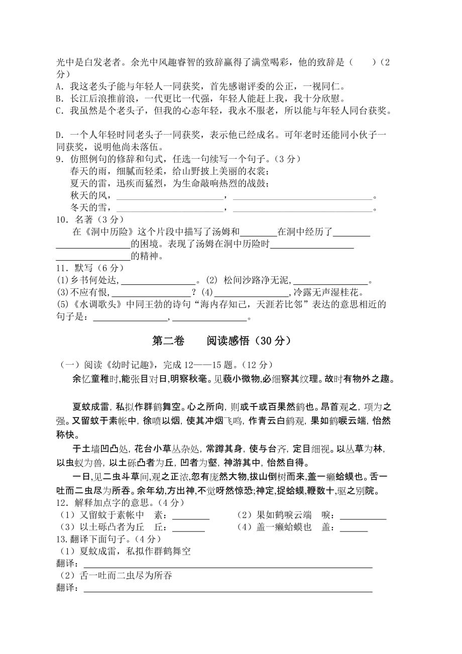 2010-2011学年度初一上学期期中考试（含答案）.doc_第2页