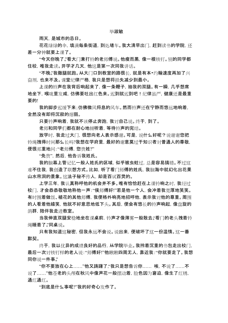 2010-2011学年度初一上学期期中考试（含答案）.doc_第4页