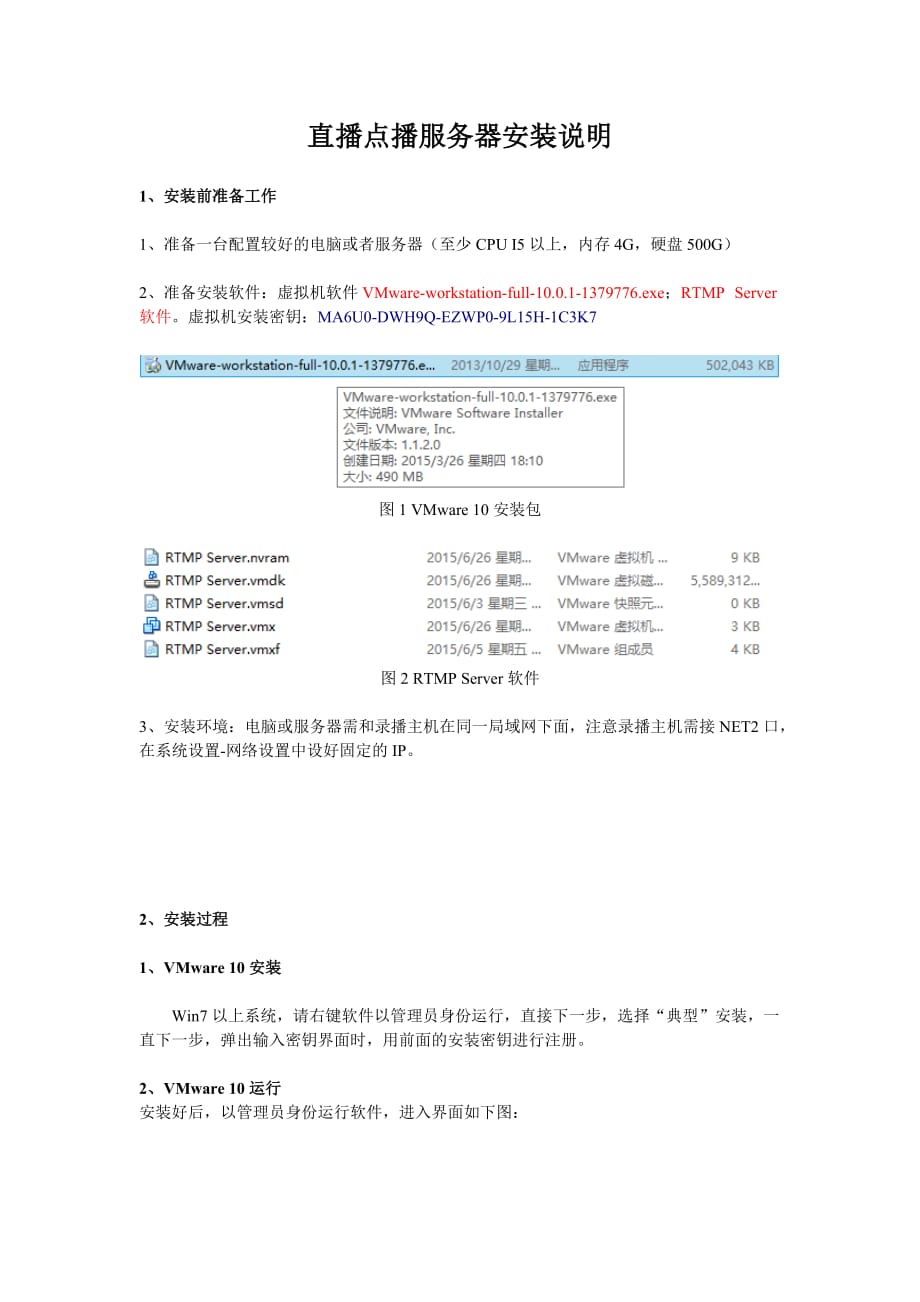 直播点播服务器安装说明书.doc_第1页