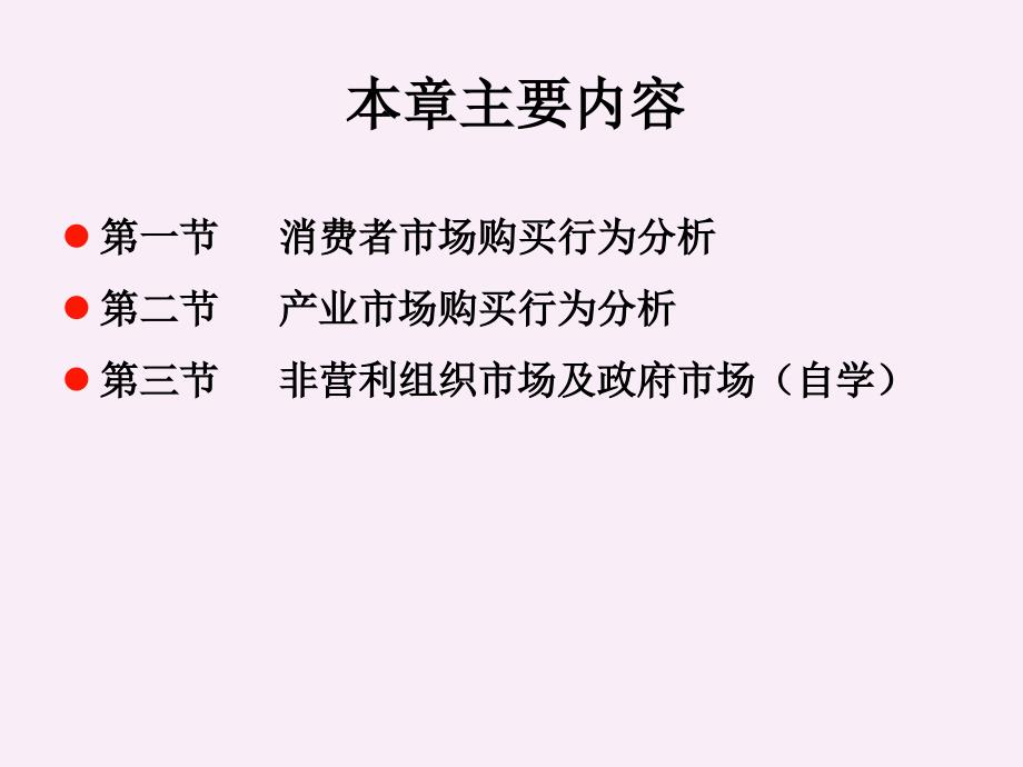 【新编】市场营销学之购买者行为分析_第2页