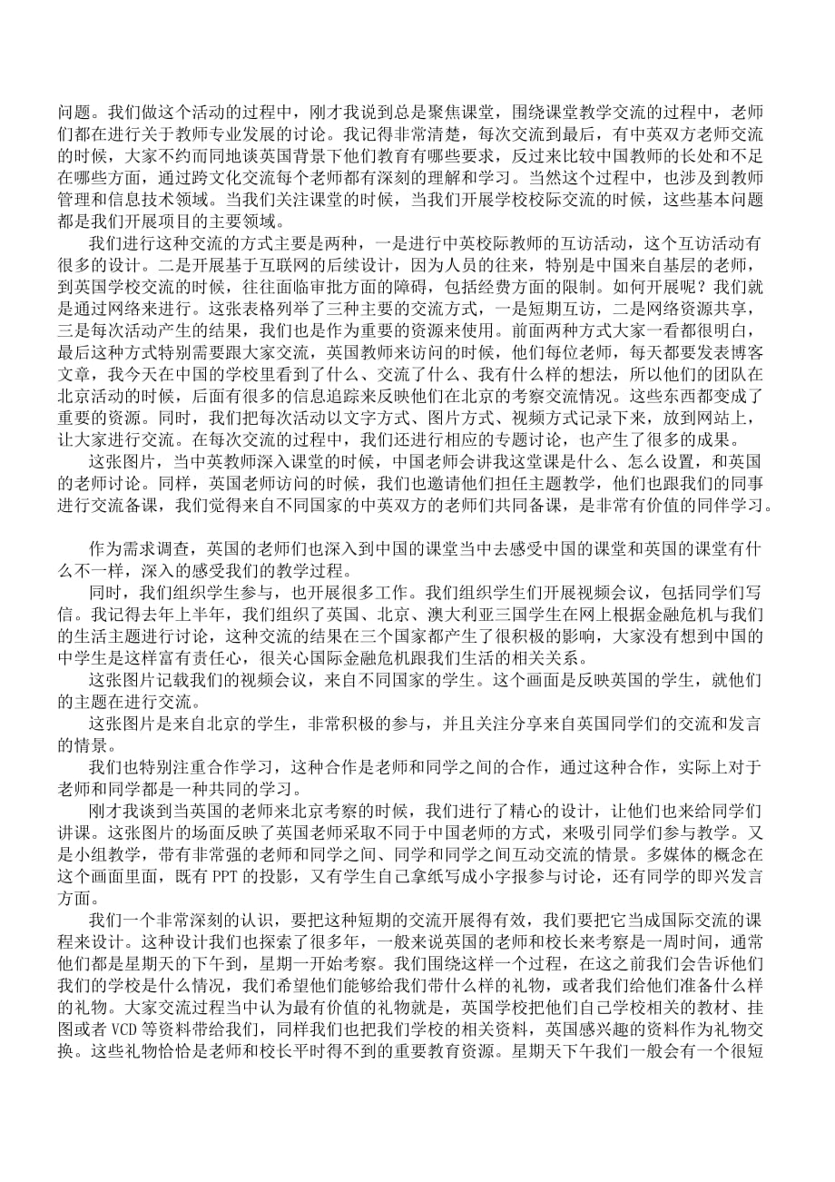 北京教育科学研究院副院长张铁道发言.doc_第2页
