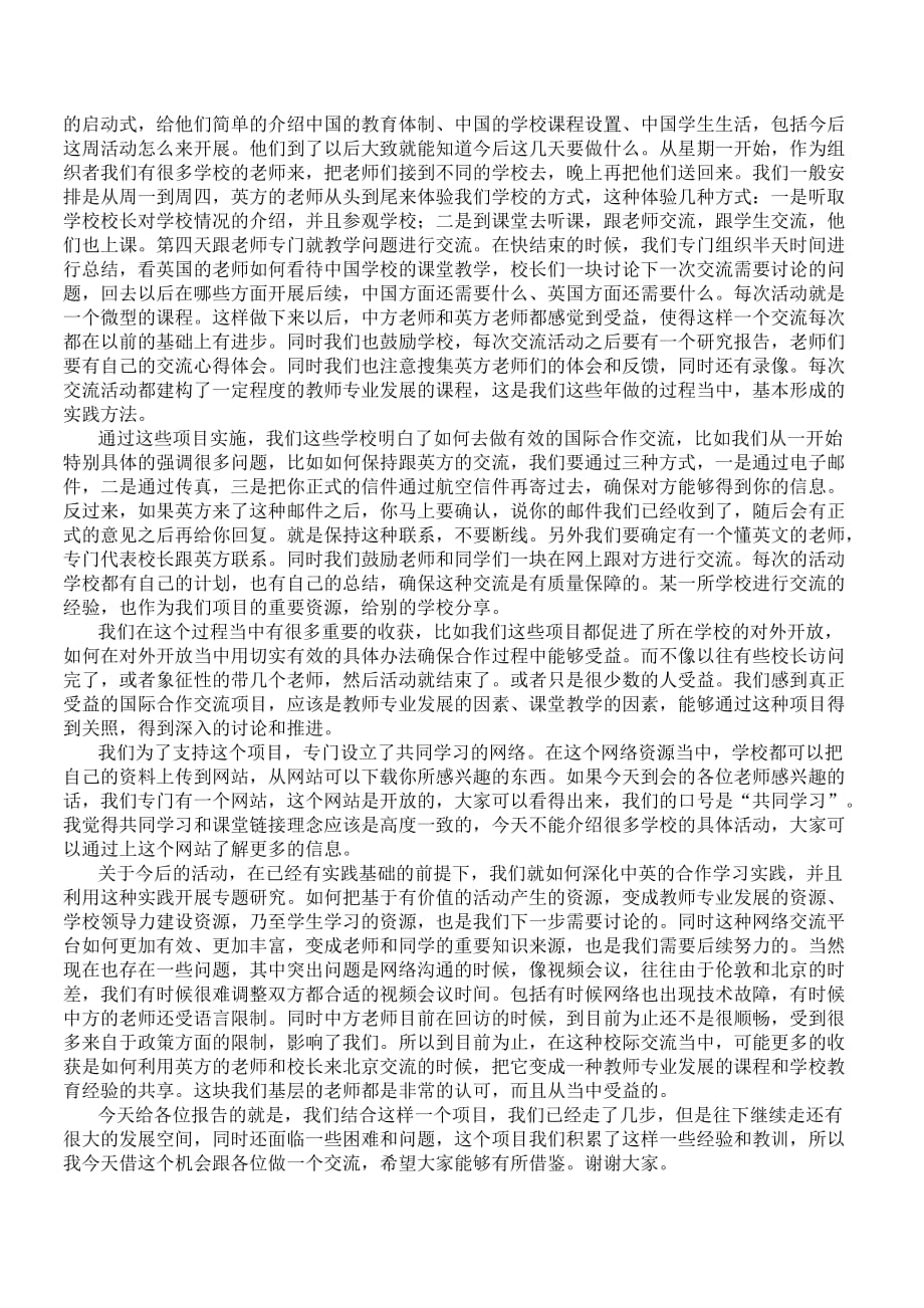北京教育科学研究院副院长张铁道发言.doc_第3页