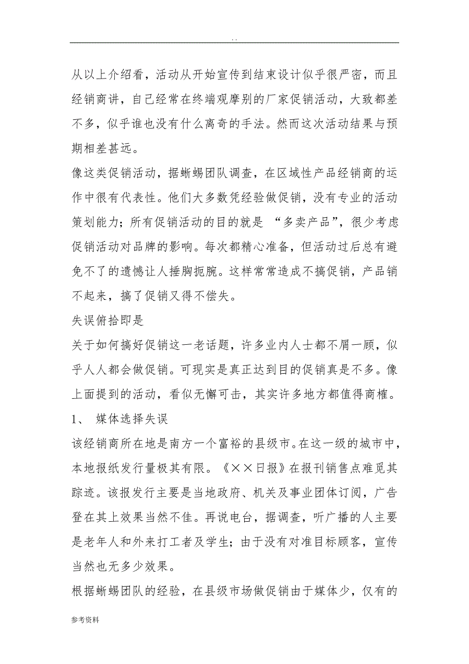 商场全年促销活动项目策划方案_第2页