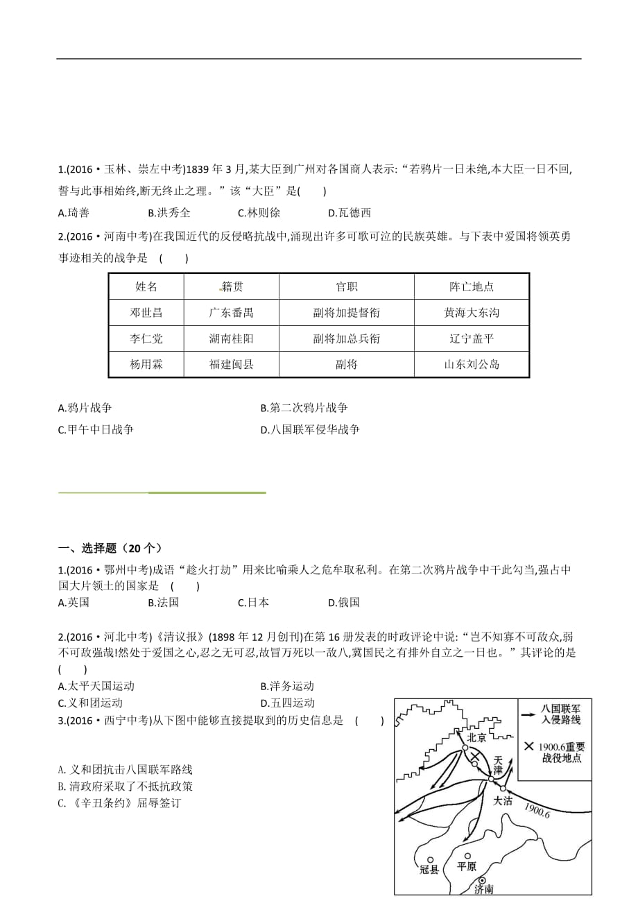 列强发动的四次侵华战争与不平等条约_第4页