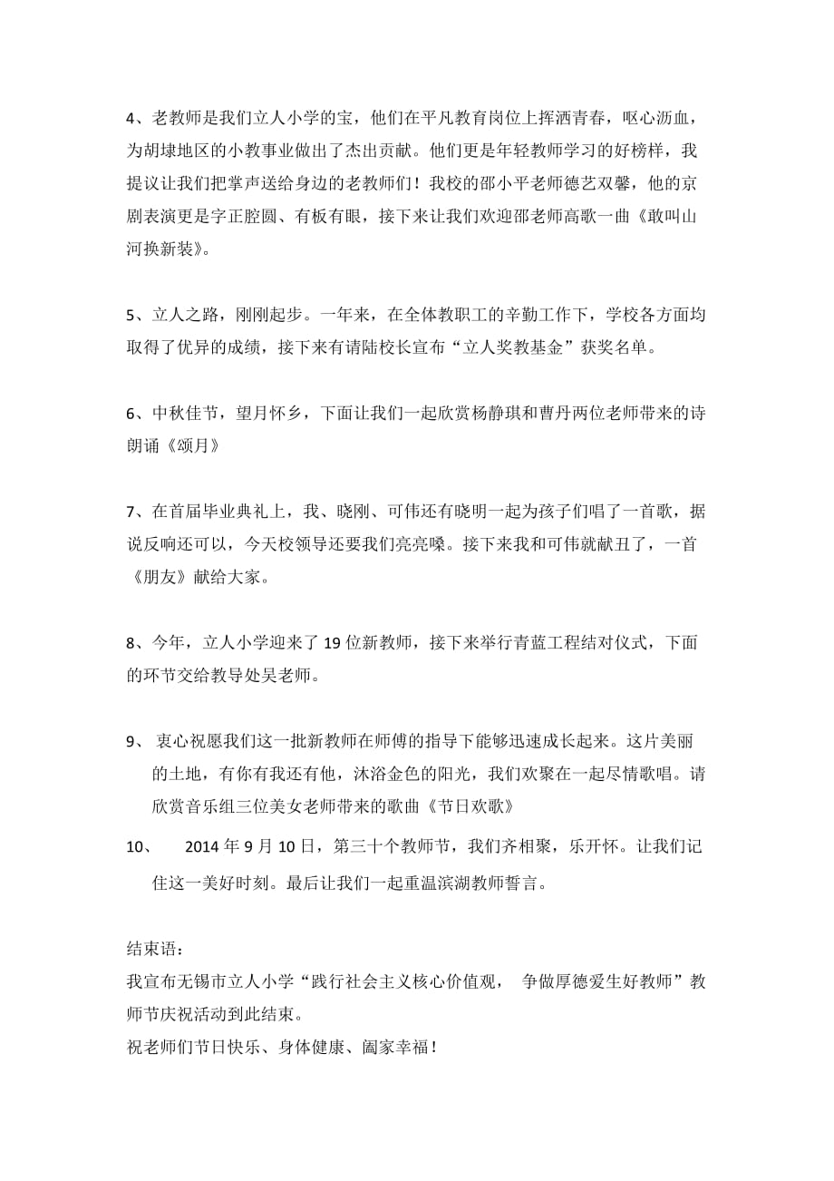 立人小学第三十个教师节庆祝活动主持稿.docx_第2页