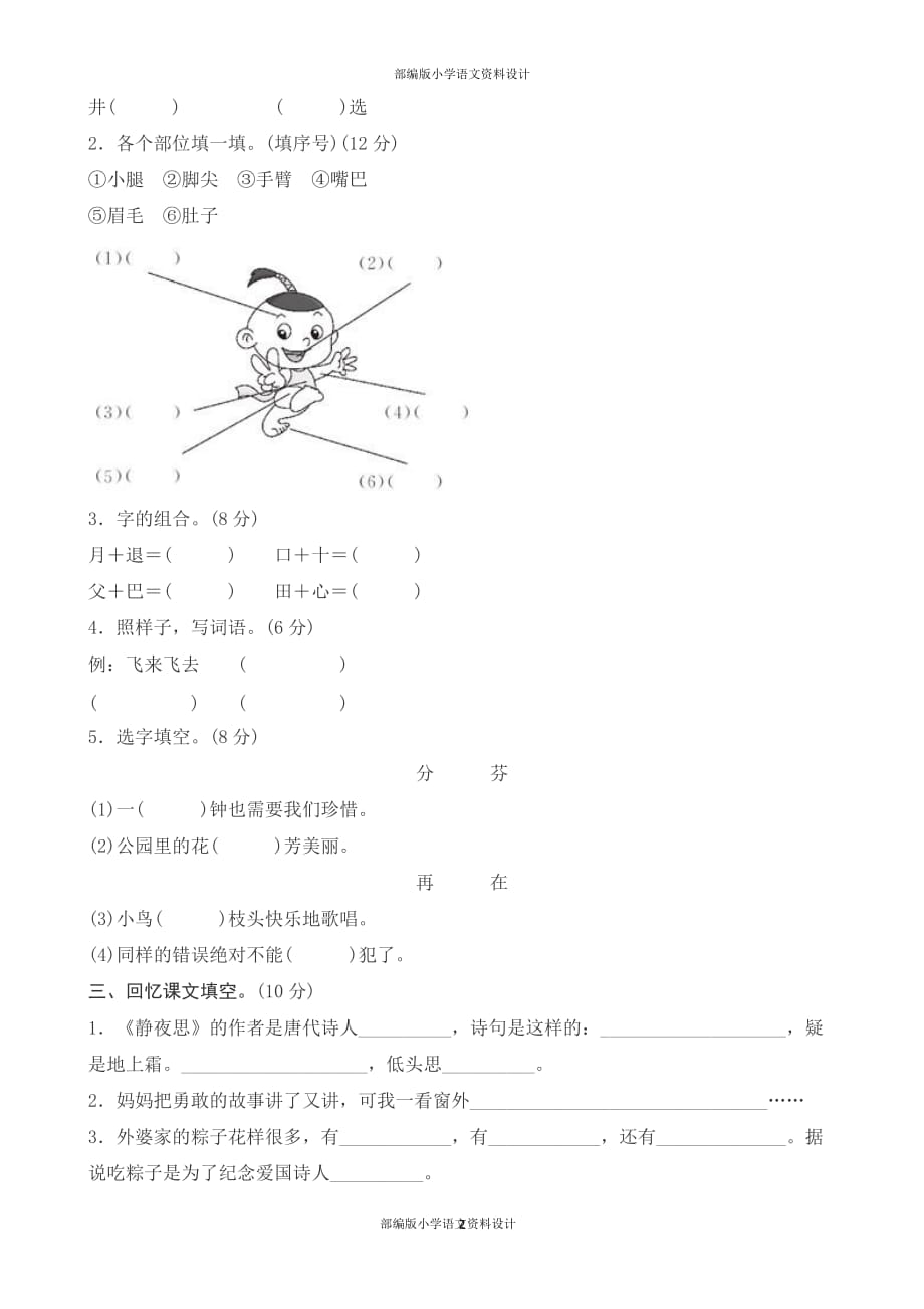 部编版语文小学一年级下册第四单元测评_第2页