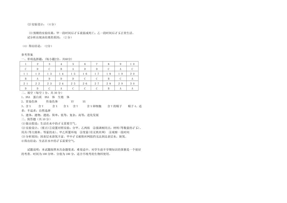 八年级生物下学期期中试卷冀教版.doc_第3页