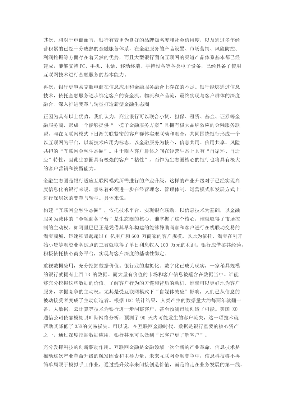 互联网金融模式变革与银行业务创新.docx_第3页