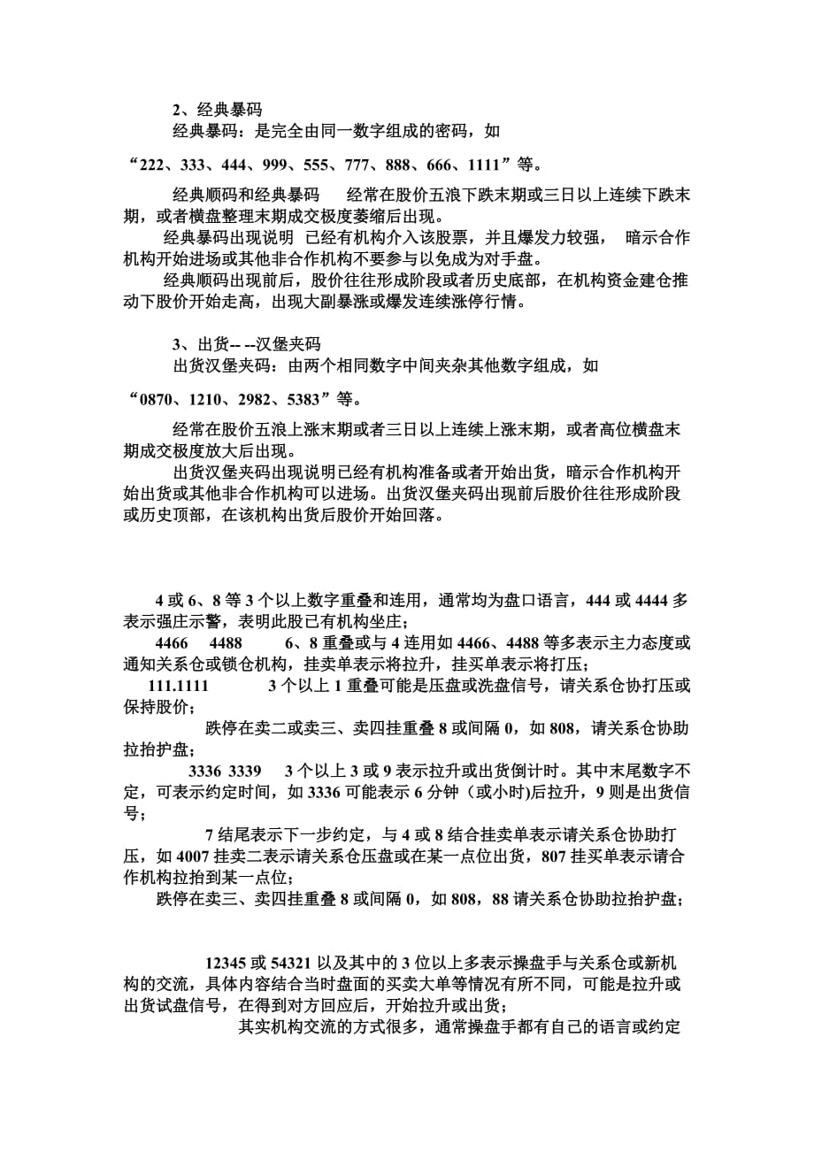 盘口数字语言_第2页