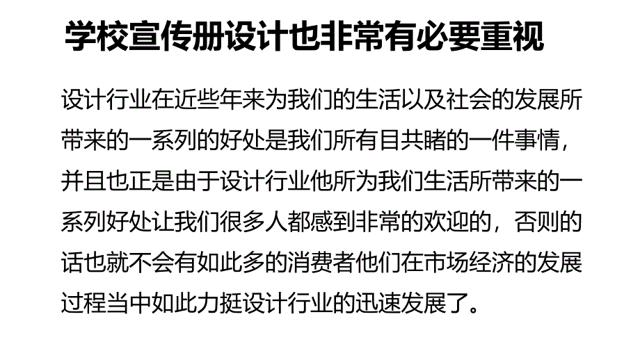 学校宣传册设计也非常有必要重视_第1页