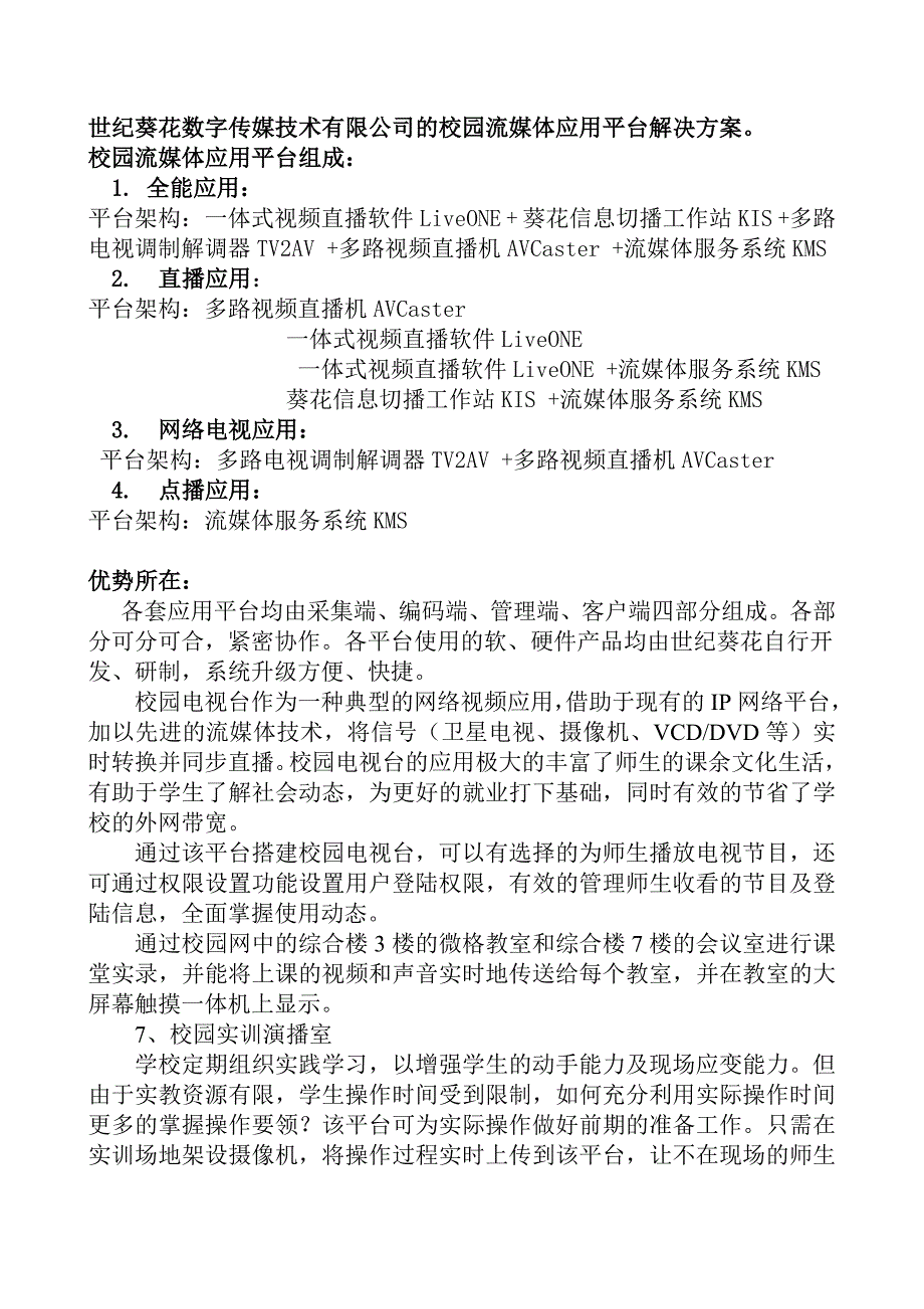 数字校园网建议方案-改动后.doc_第3页