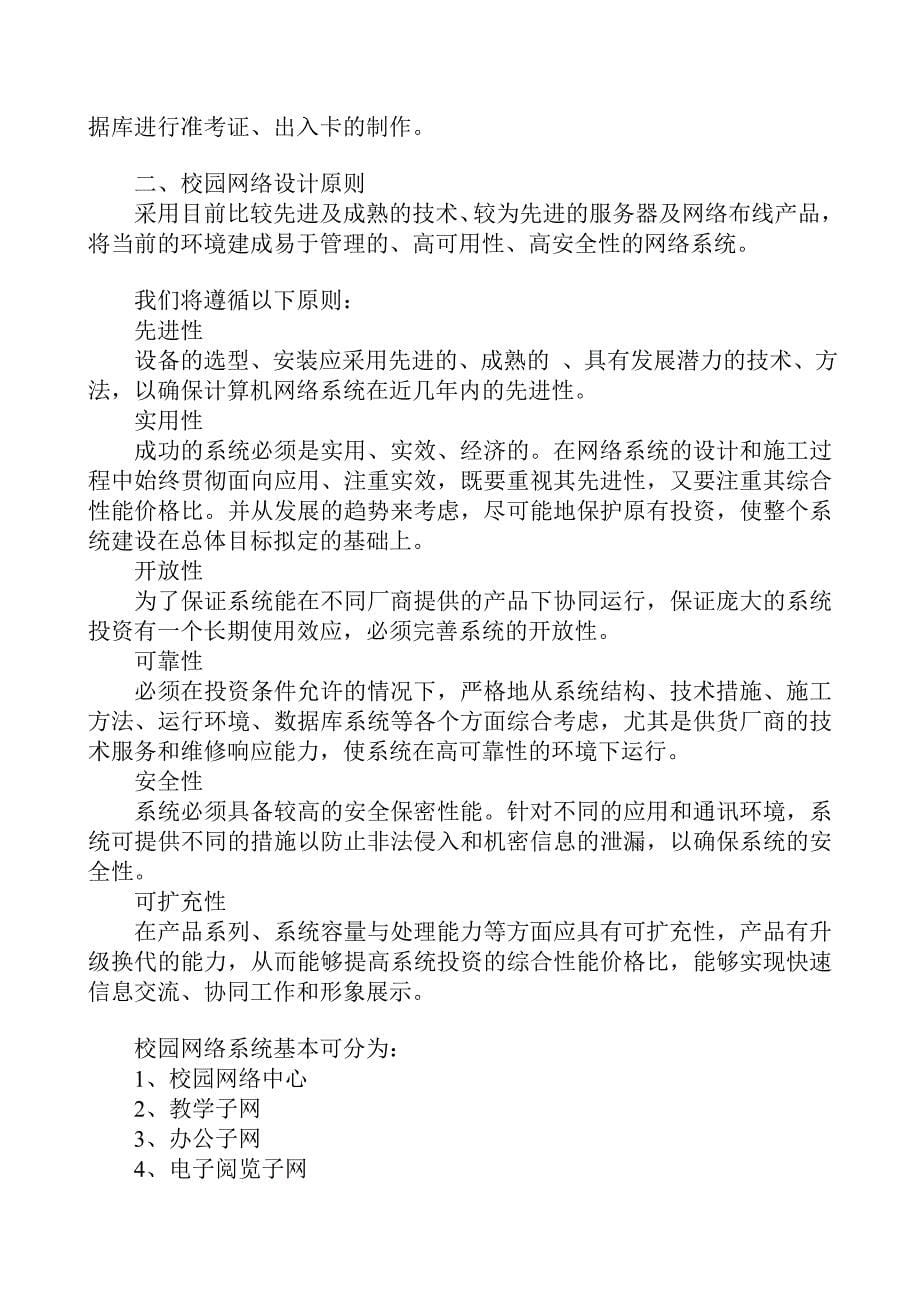 数字校园网建议方案-改动后.doc_第5页