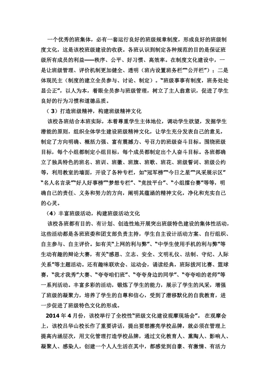 泰安打造特色学校校长讲话.docx_第2页