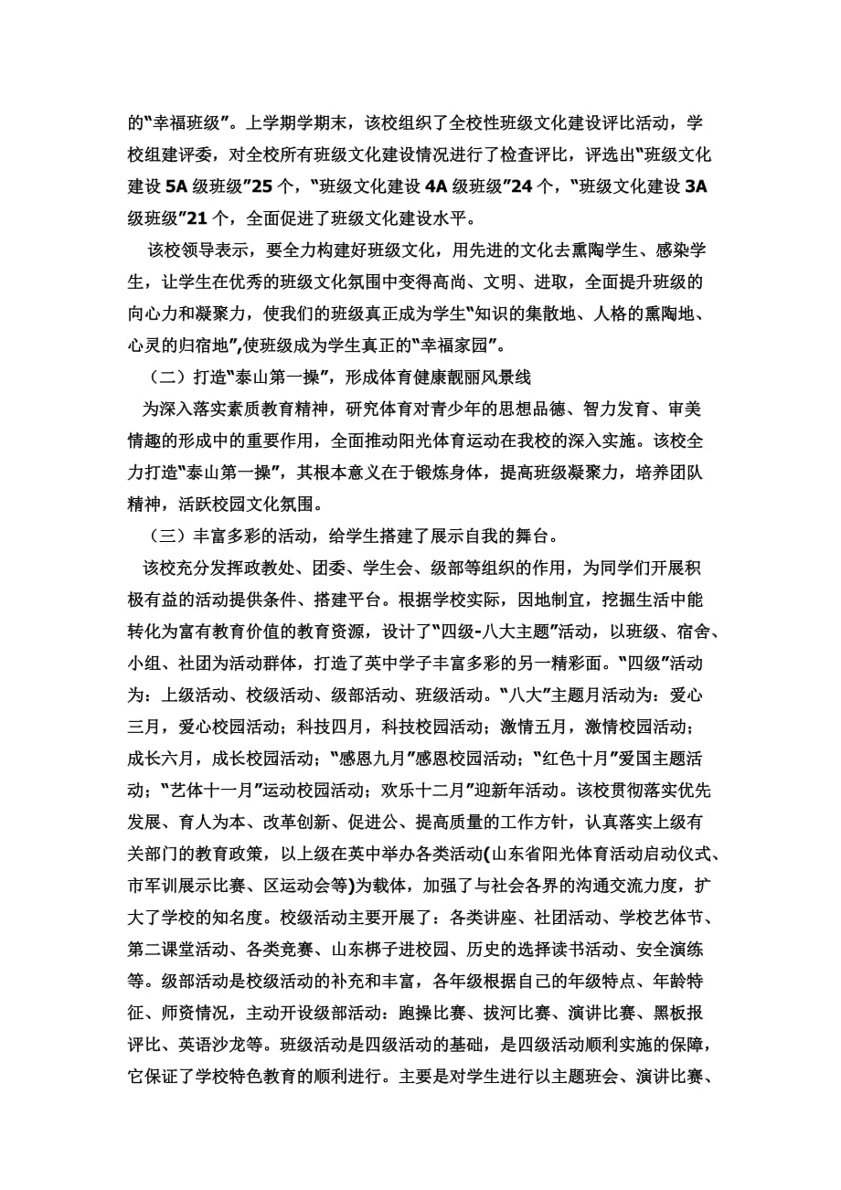 泰安打造特色学校校长讲话.docx_第3页