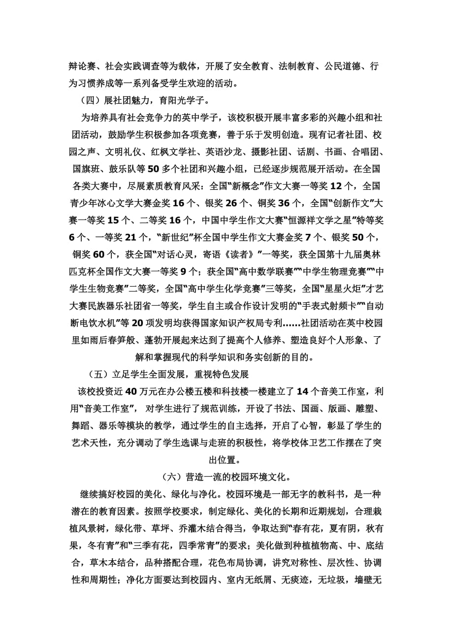 泰安打造特色学校校长讲话.docx_第4页